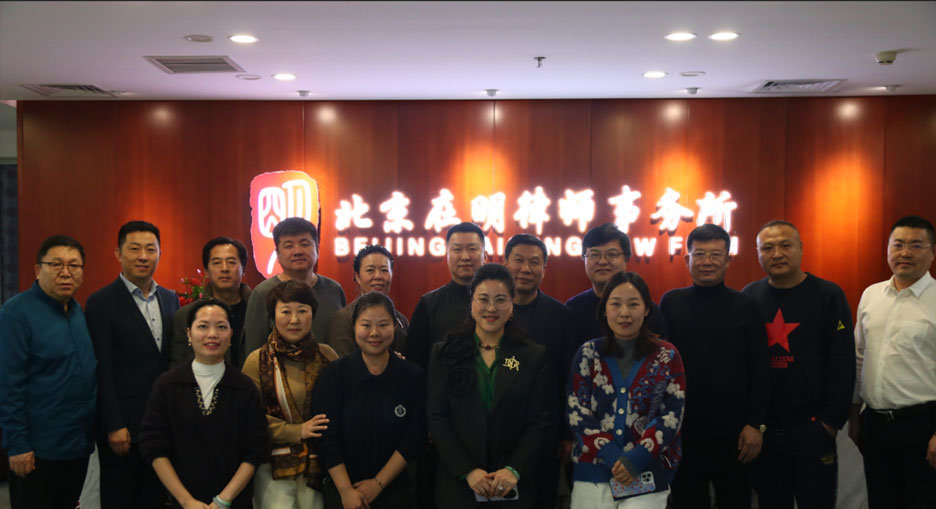 在明律所联谊京企，数字科技赋能法治营商